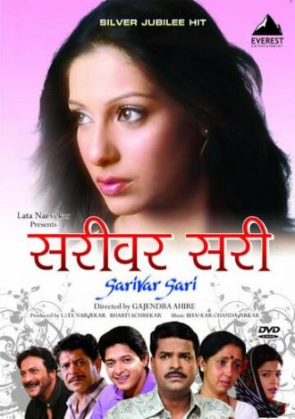 Sarivar Sari (фильм 2005)