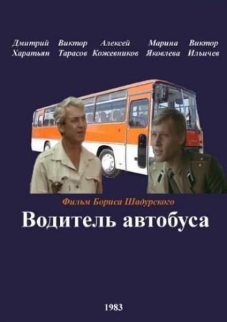Водитель автобуса (фильм 1983)