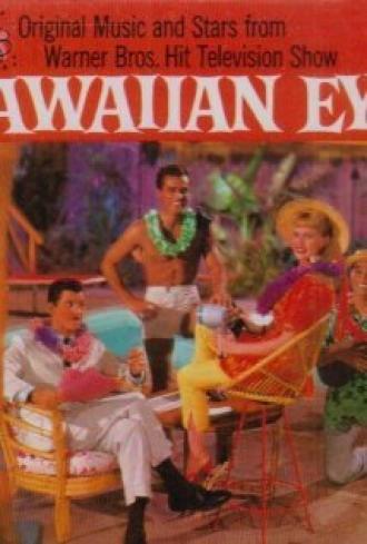 Гавайский детектив (сериал 1959)