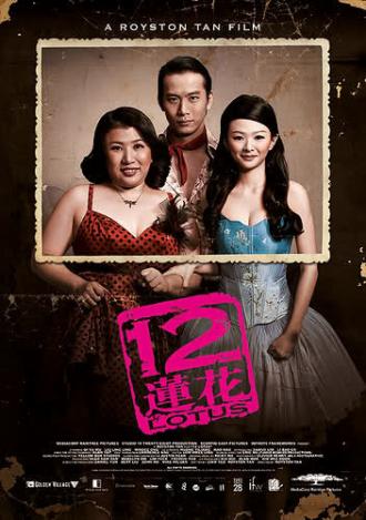 12 Lotus (фильм 2008)