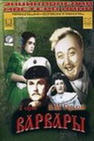 Варвары (фильм 1953)