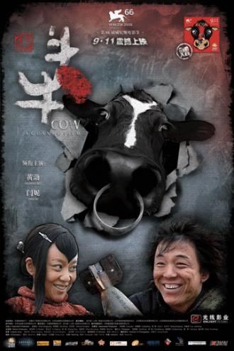 Корова (фильм 2009)