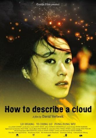 Как описать облако (фильм 2013)