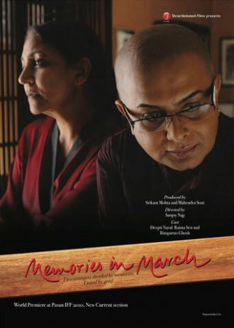 Воспоминания в марте (фильм 2010)