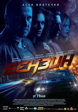 Benzin (фильм 2017)