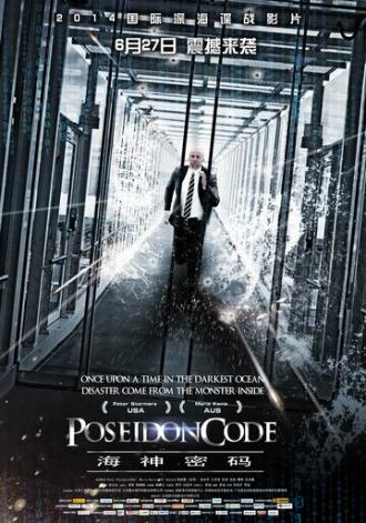 Код Посейдон (фильм 2014)