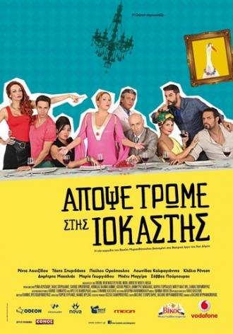 Apopse trome stis Iokastis (фильм 2015)