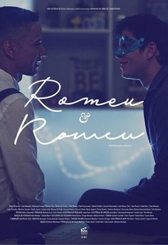 Ромео и Ромео