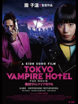 Токийский отель вампиров (фильм 2017)