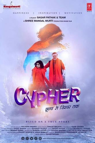 Cypher (фильм 2019)
