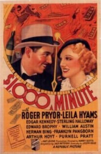 Тысяча долларов в минуту (фильм 1935)