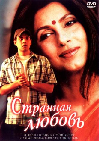 Странная любовь (фильм 2002)