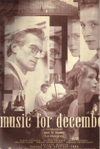 Музыка для декабря (фильм 1995)