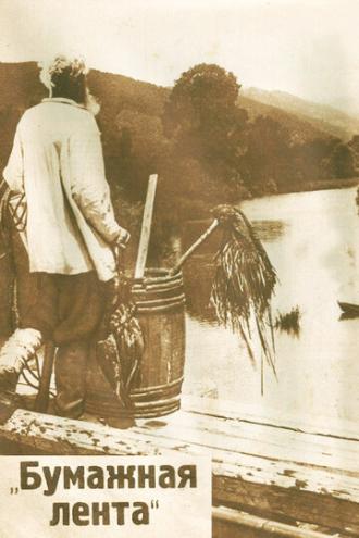 Девушка с далекой реки (фильм 1927)