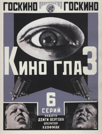 Киноглаз (фильм 1924)