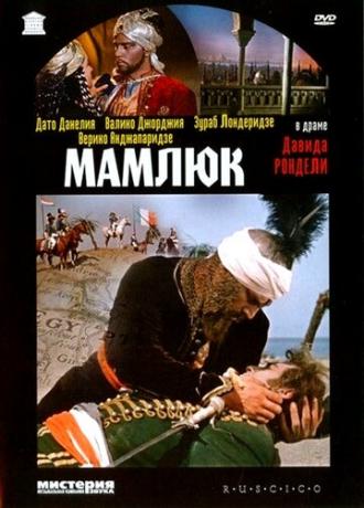 Мамлюк (фильм 1958)