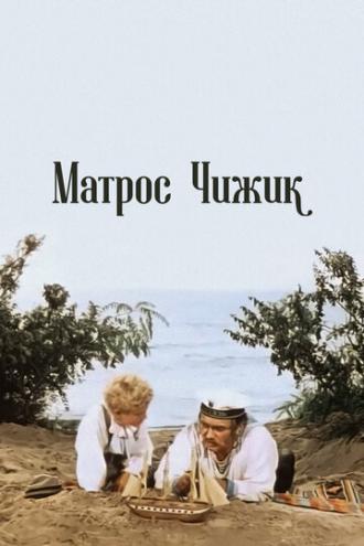 Матрос Чижик (фильм 1955)