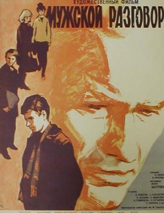 Мужской разговор (фильм 1969)