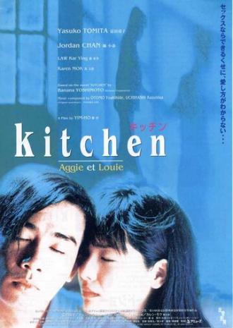 Кухня (фильм 1997)