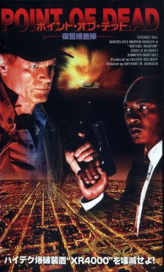 Виртуальное оружие (фильм 1997)