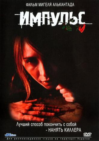 Импульс (фильм 2002)