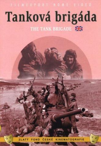 Танковая бригада (фильм 1955)