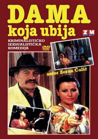Dama koja ubija (фильм 1992)