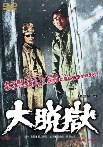 Daidatsugoku (фильм 1975)