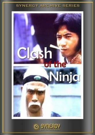 Ниндзя против ниндзя (фильм 1986)