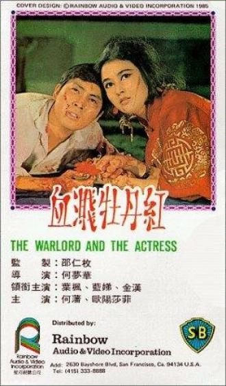 Xie jian mu dan hong (фильм 1964)