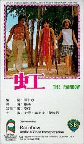 Hong (фильм 1968)