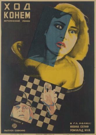 Чудо волков (фильм 1924)