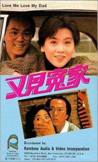 Yau gin yuen ga (фильм 1988)