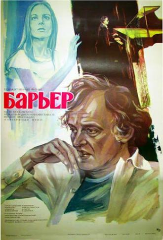 Барьер (фильм 1979)