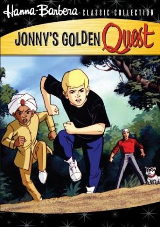 Золотое приключение Джонни Квеста (фильм 1993)