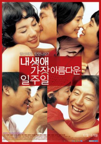 Всё для любви (фильм 2005)