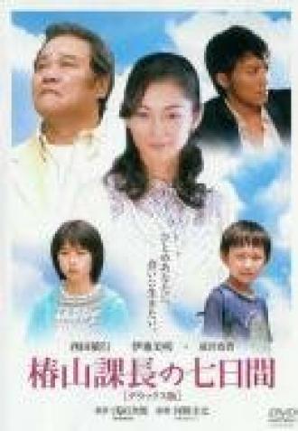 Цубакияма (фильм 2006)