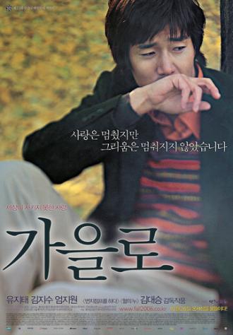 Следы любви (фильм 2006)