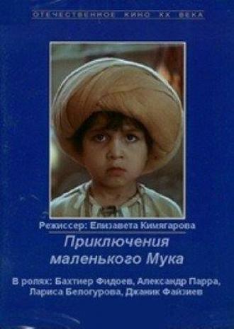 Приключения маленького Мука (фильм 1983)