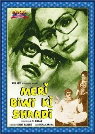 Meri Biwi Ki Shaadi (фильм 1979)