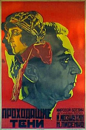 Уходящие тени (фильм 1924)