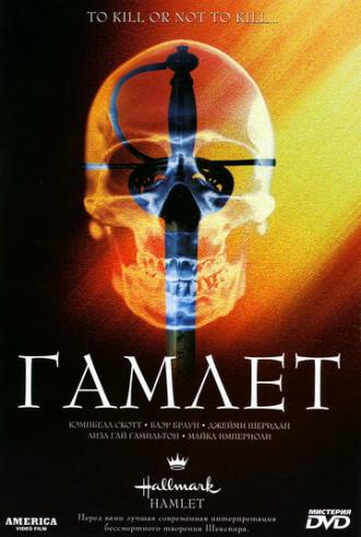 Гамлет (фильм 2000)