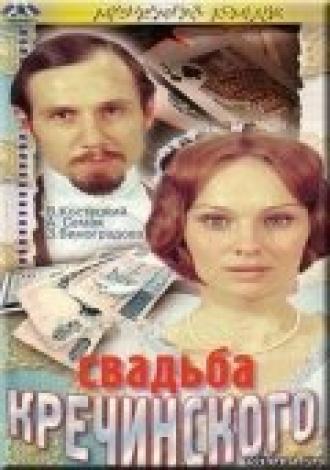 Свадьба Кречинского (фильм 1974)