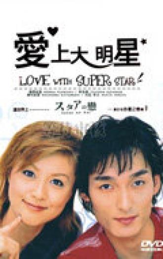 Любовь со звездой (сериал 2001)