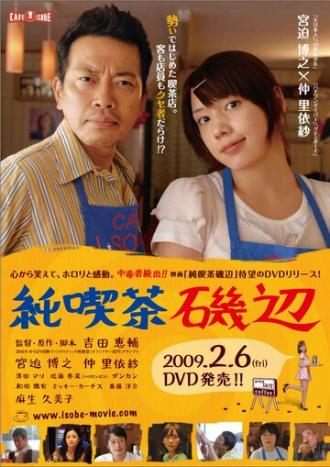 Кафе Исобэ (фильм 2008)