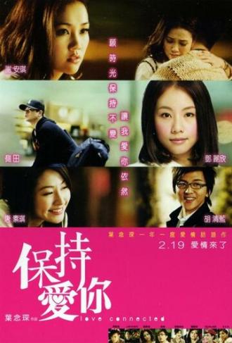 Связанные любовью (фильм 2009)
