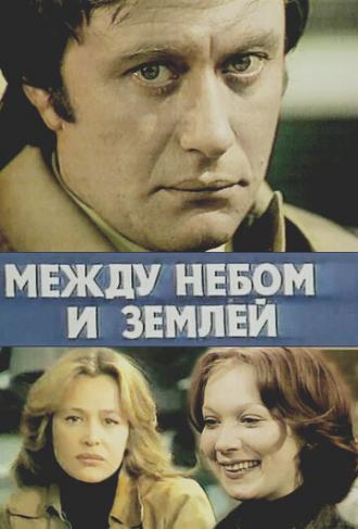 Между небом и землей (фильм 1977)