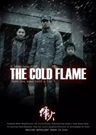 Холодное пламя (фильм 2008)