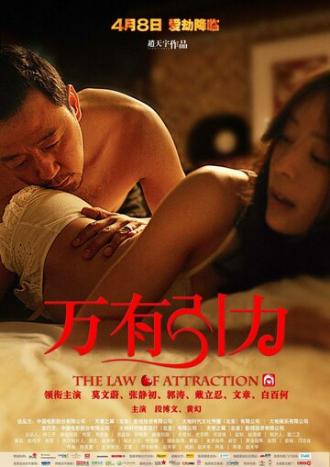 Законы привлекательности (фильм 2011)