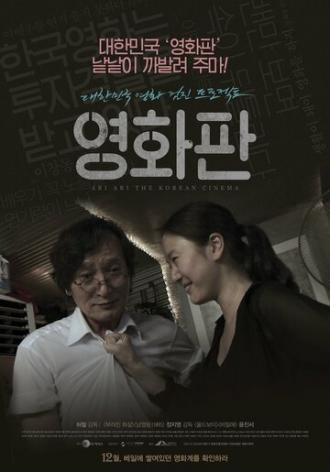 Суперудар корейского кино (фильм 2011)